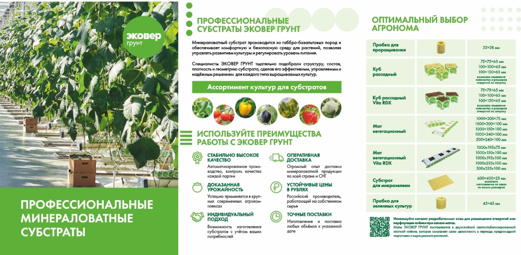 Буклет Эковер Грунт 2025 для сайта.jpg Буклет Эковер Грунт 2025 для сайта.jpg